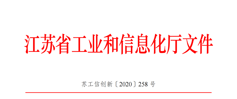 附件5-2+關(guān)于印發(fā)《江蘇省省級企業(yè)技術(shù)中心工作指南（試行）》的通知 (1)_00